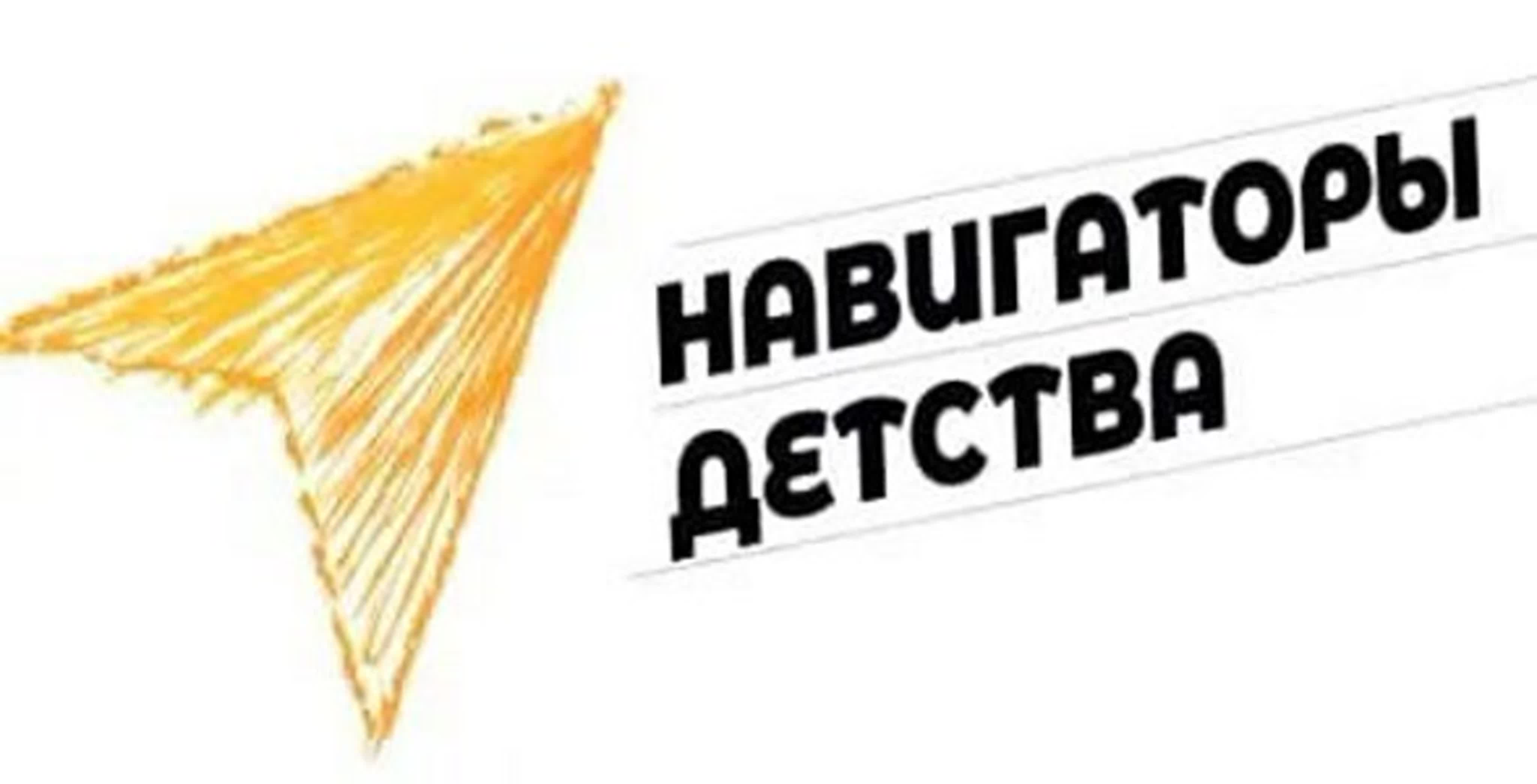 навигаторы детства