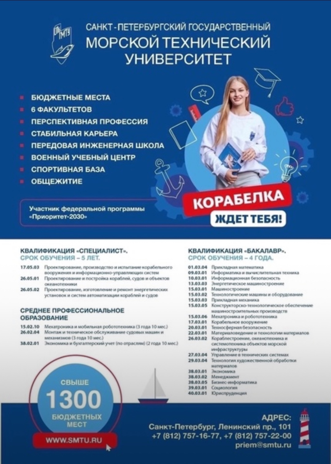 Отдел профориентации СПбГМТУ.