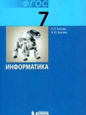 Информатика. 7 класс